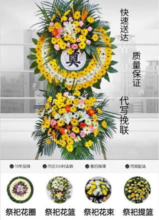 山东青岛莱西市马连庄镇垛山前村花圈代送